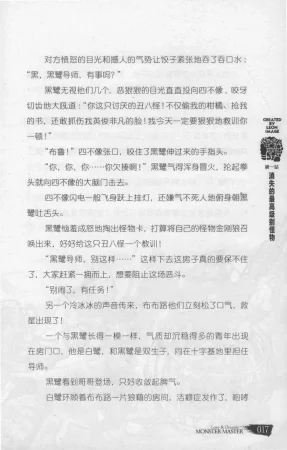 雷欧幻像怪物大师 沉睡的泰坦巨人之城 - Page 24