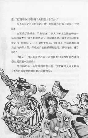雷欧幻像怪物大师 沉睡的泰坦巨人之城 - Page 25