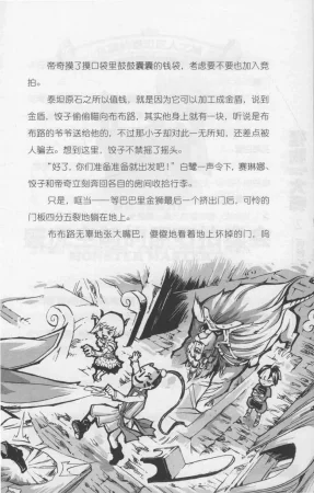 雷欧幻像怪物大师 沉睡的泰坦巨人之城 - Page 26