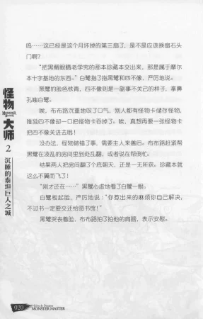 雷欧幻像怪物大师 沉睡的泰坦巨人之城 - Page 27