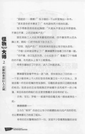 雷欧幻像怪物大师 沉睡的泰坦巨人之城 - Page 29