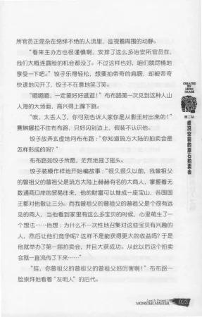 雷欧幻像怪物大师 沉睡的泰坦巨人之城 - Page 30