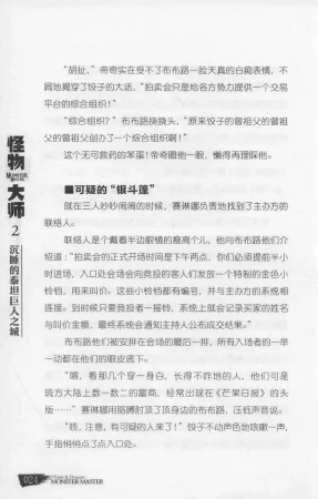 雷欧幻像怪物大师 沉睡的泰坦巨人之城 - Page 31