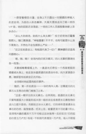 雷欧幻像怪物大师 沉睡的泰坦巨人之城 - Page 32