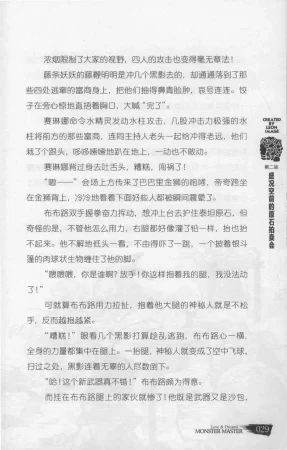雷欧幻像怪物大师 沉睡的泰坦巨人之城 - Page 36