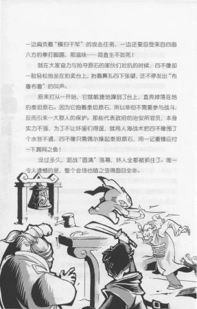 雷欧幻像怪物大师 沉睡的泰坦巨人之城 - Page 37