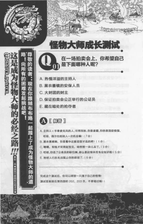 雷欧幻像怪物大师 沉睡的泰坦巨人之城 - Page 39