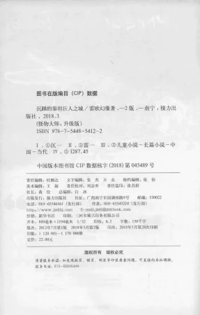 雷欧幻像怪物大师 沉睡的泰坦巨人之城 - Page 4