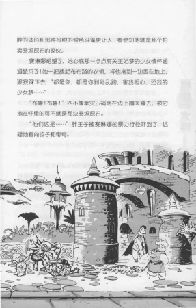 雷欧幻像怪物大师 沉睡的泰坦巨人之城 - Page 44