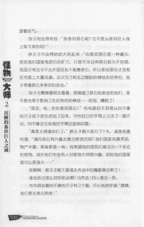雷欧幻像怪物大师 沉睡的泰坦巨人之城 - Page 47