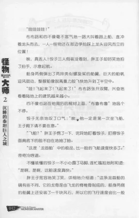 雷欧幻像怪物大师 沉睡的泰坦巨人之城 - Page 49