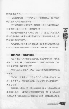 雷欧幻像怪物大师 沉睡的泰坦巨人之城 - Page 50
