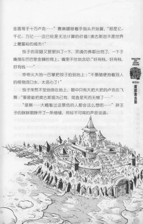 雷欧幻像怪物大师 沉睡的泰坦巨人之城 - Page 52