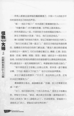 雷欧幻像怪物大师 沉睡的泰坦巨人之城 - Page 53
