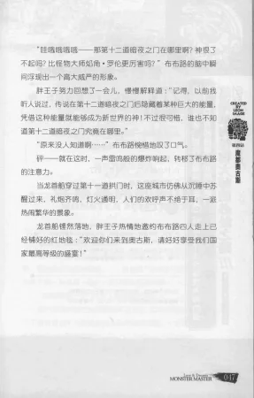 雷欧幻像怪物大师 沉睡的泰坦巨人之城 - Page 54