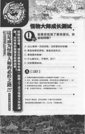雷欧幻像怪物大师 沉睡的泰坦巨人之城 - Page 55