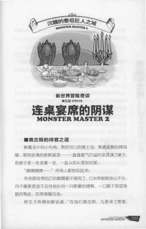 雷欧幻像怪物大师 沉睡的泰坦巨人之城 - Page 56