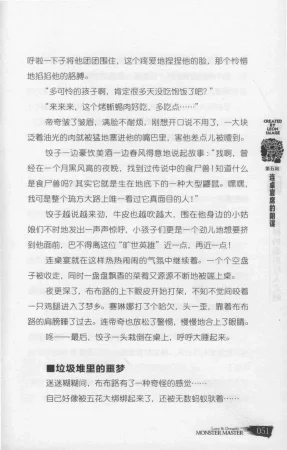 雷欧幻像怪物大师 沉睡的泰坦巨人之城 - Page 58