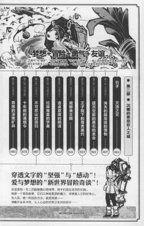 雷欧幻像怪物大师 沉睡的泰坦巨人之城 - Page 6