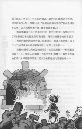 雷欧幻像怪物大师 沉睡的泰坦巨人之城 - Page 61