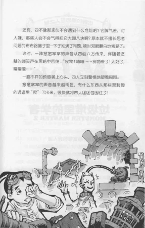 雷欧幻像怪物大师 沉睡的泰坦巨人之城 - Page 62