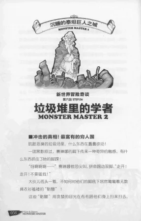 雷欧幻像怪物大师 沉睡的泰坦巨人之城 - Page 63