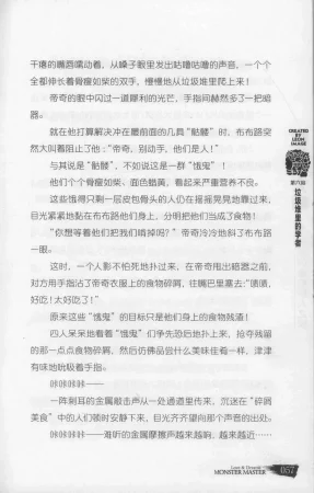 雷欧幻像怪物大师 沉睡的泰坦巨人之城 - Page 64