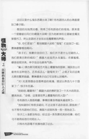 雷欧幻像怪物大师 沉睡的泰坦巨人之城 - Page 65