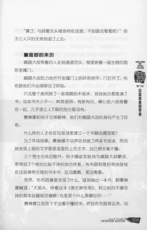 雷欧幻像怪物大师 沉睡的泰坦巨人之城 - Page 66