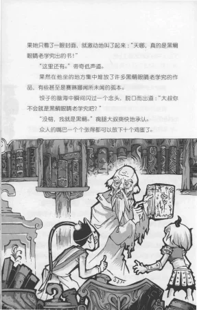 雷欧幻像怪物大师 沉睡的泰坦巨人之城 - Page 67