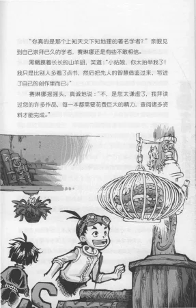 雷欧幻像怪物大师 沉睡的泰坦巨人之城 - Page 68