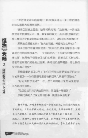 雷欧幻像怪物大师 沉睡的泰坦巨人之城 - Page 69