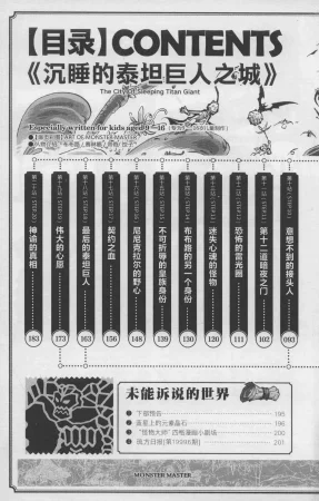 雷欧幻像怪物大师 沉睡的泰坦巨人之城 - Page 7