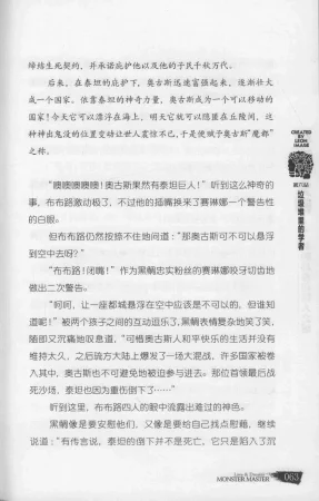 雷欧幻像怪物大师 沉睡的泰坦巨人之城 - Page 70