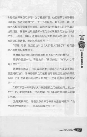 雷欧幻像怪物大师 沉睡的泰坦巨人之城 - Page 72