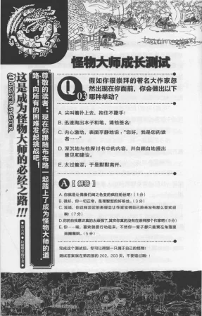 雷欧幻像怪物大师 沉睡的泰坦巨人之城 - Page 73