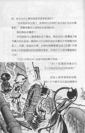 雷欧幻像怪物大师 沉睡的泰坦巨人之城 - Page 75