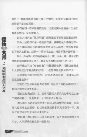 雷欧幻像怪物大师 沉睡的泰坦巨人之城 - Page 77