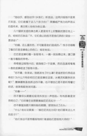 雷欧幻像怪物大师 沉睡的泰坦巨人之城 - Page 78