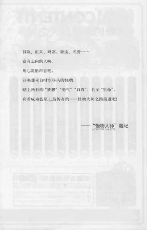 雷欧幻像怪物大师 沉睡的泰坦巨人之城 - Page 8