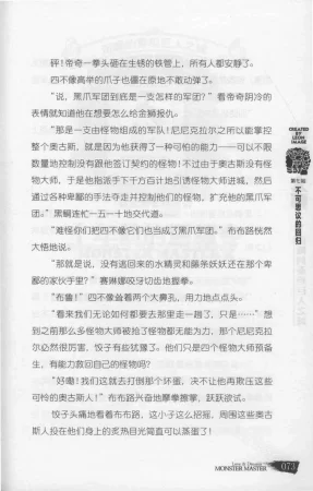 雷欧幻像怪物大师 沉睡的泰坦巨人之城 - Page 80