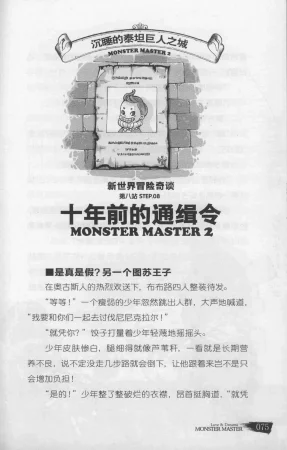 雷欧幻像怪物大师 沉睡的泰坦巨人之城 - Page 82