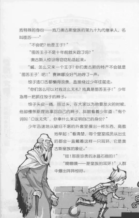 雷欧幻像怪物大师 沉睡的泰坦巨人之城 - Page 83