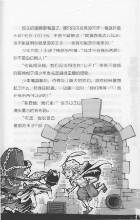 雷欧幻像怪物大师 沉睡的泰坦巨人之城 - Page 84