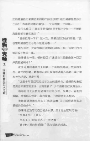 雷欧幻像怪物大师 沉睡的泰坦巨人之城 - Page 85
