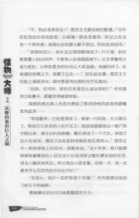 雷欧幻像怪物大师 沉睡的泰坦巨人之城 - Page 87