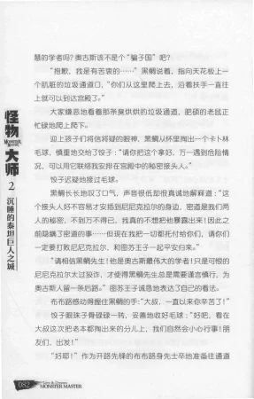 雷欧幻像怪物大师 沉睡的泰坦巨人之城 - Page 89
