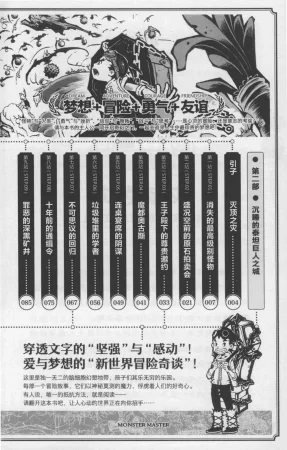 雷欧幻像怪物大师 沉睡的泰坦巨人之城 - Page 9