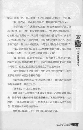 雷欧幻像怪物大师 沉睡的泰坦巨人之城 - Page 90