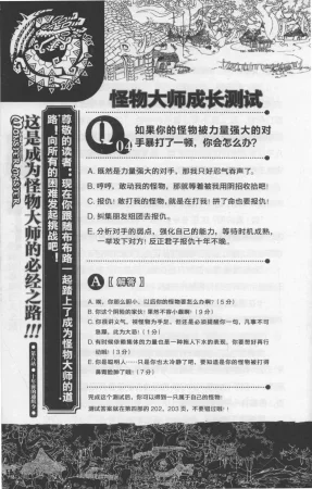 雷欧幻像怪物大师 沉睡的泰坦巨人之城 - Page 91